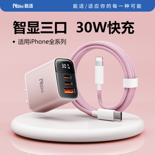 能适pd30w充电器套装 适用苹果iPhone15双口多功能20w快充usb手机ipad表12闪14promax数据线13数显插头typec三