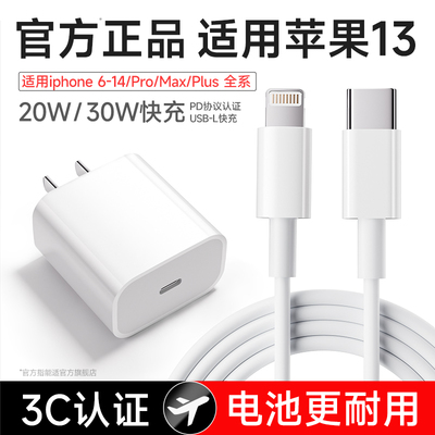 【3C认证】适用苹果13充电器