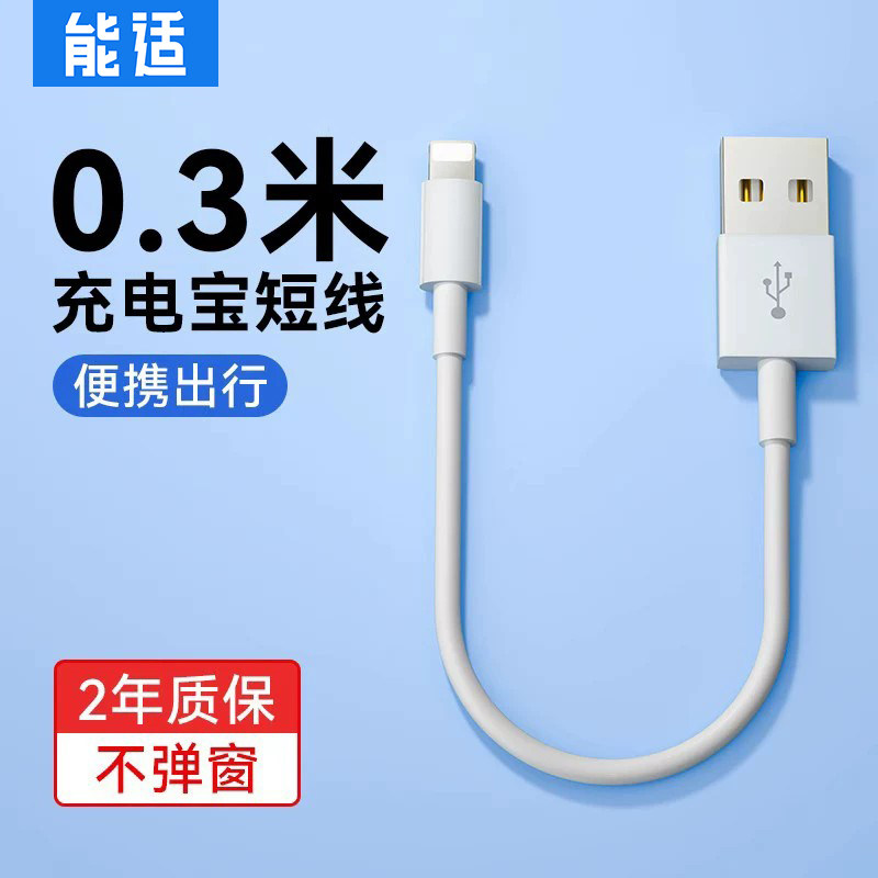 能适充电线短款适用苹果iPhone13Pro充电宝专用14超短PD快充线12数据线30厘米cm手机0.3m迷你USB便携8plu