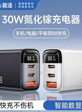 能适30w充电器头三口数显快充线20w双口多功能双typec适用华为苹果pd手机插头通用闪充9V5v3a多口多孔安卓usb