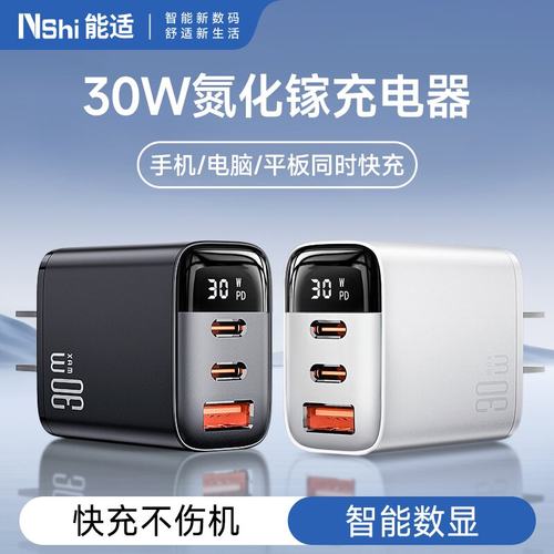 能适30w充电器头三口数显快充线20w双口多功能双typec适用华为苹果pd手机插头通用闪充9V5v3a多口多孔安卓usb