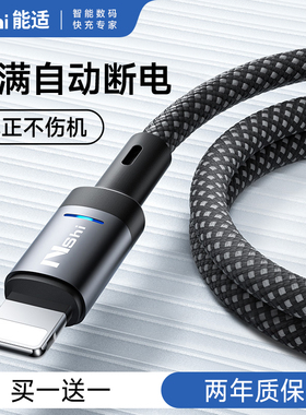 【充满自动断电】能适适用苹果iPhone16快充15promax正品数据线14充电器线13加长2米手机闪充xs防折断充电线x