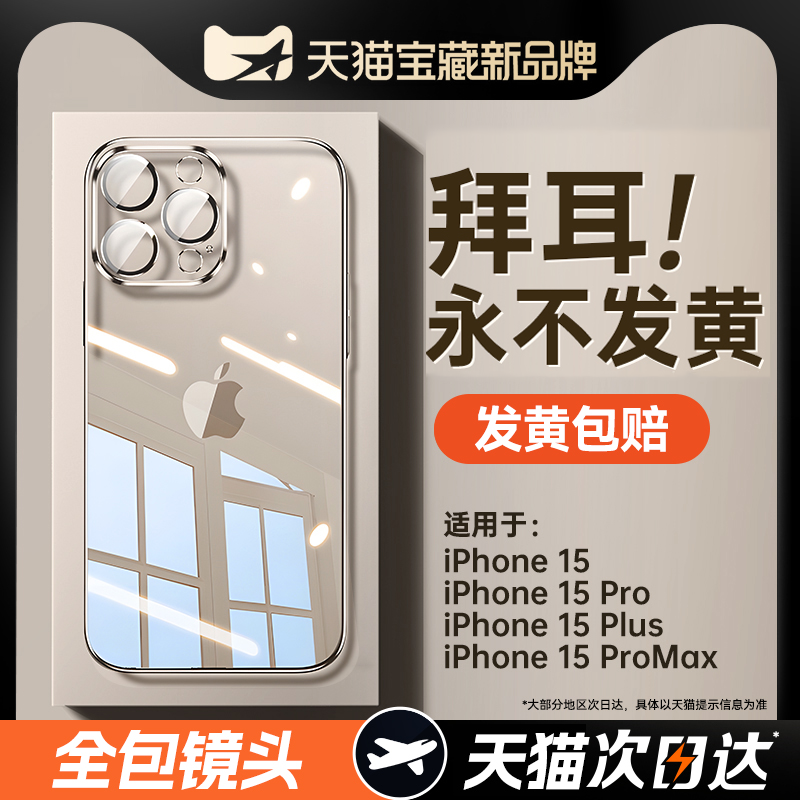 能适适用苹果15手机壳iPhone15promax2024新款透明硅胶14plus镜头全包防摔ip13女不发黄男手机套12高级11硅胶-封面