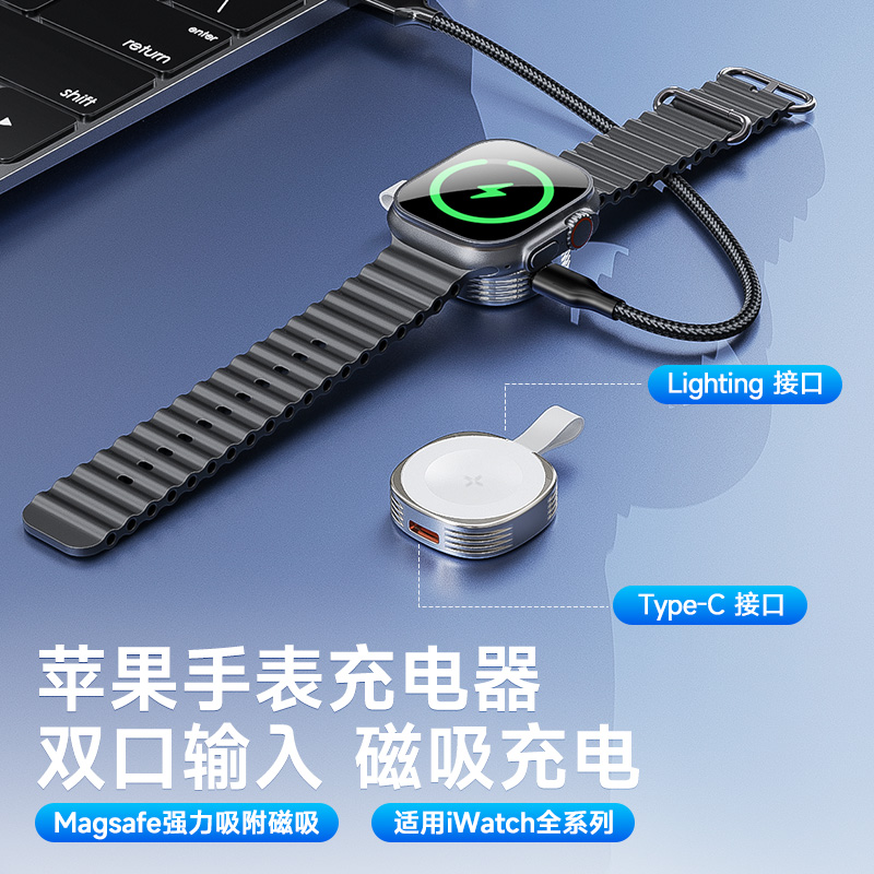 适用苹果手表便携无线磁吸充电器