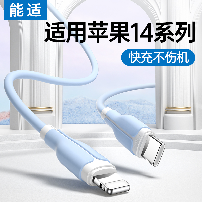 能适快充数据线适用苹果20w