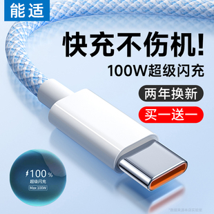 能适Typec数据线100W快充充电器线适用华为vivo小米oppo荣耀手机通用加长原装 安卓专用usb车载超级快冲充电线