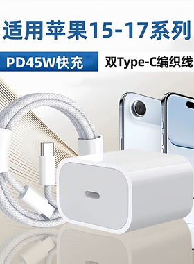 PD45W充电器 能适 适用iPhone17/16专用苹果15充电头30w原14套装12promax手机快充线x平板通用加长闪充数据线