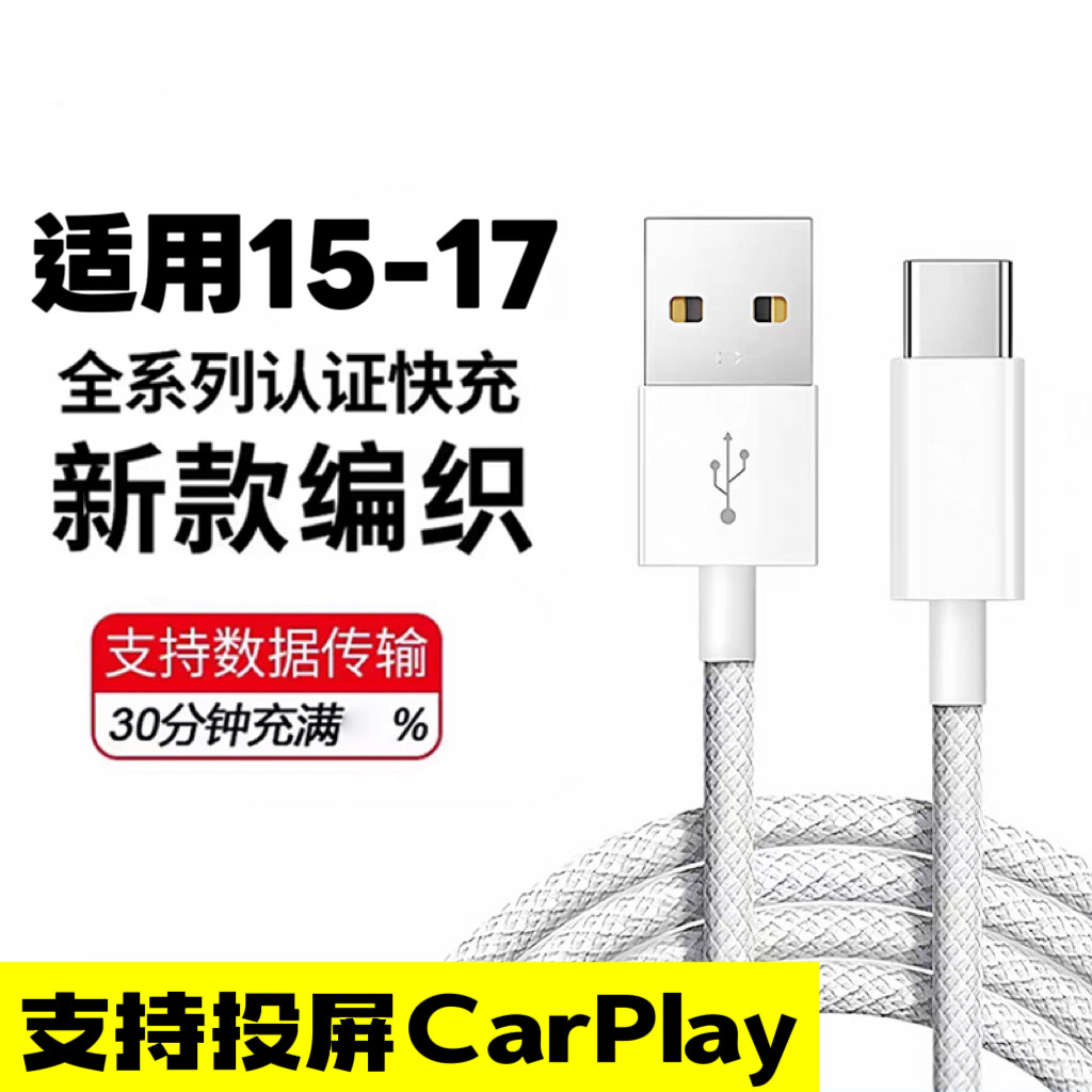 支持15-17快充【车载carplay投屏