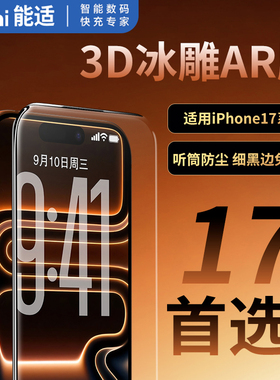 能适适用苹果iPhone17promax钢化膜17/16Pro手机膜15新款全屏防窥16Plus防摔15Pro屏幕保护17Air贴膜15plus
