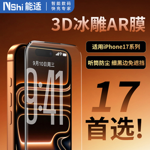 能适适用苹果iPhone17promax钢化膜17/16Pro手机膜15新款全屏防窥16Plus防摔15Pro屏幕保护17Air贴膜15plus