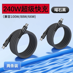 能适240W公对公数据线适用华为苹果OPPO华为闪充vivo荣耀type-c小米ipad充电线通用双c适手机超级快充双头线