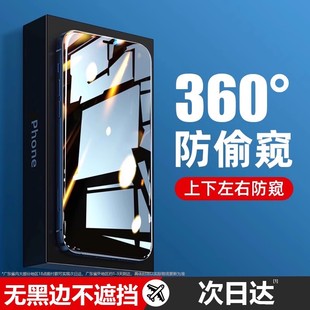 能适适用苹果17promax钢化膜iPhone16防窥膜15PM护眼屏14pro全屏16plus手机13防摔偷窥xsMax高清 新护眼防窥
