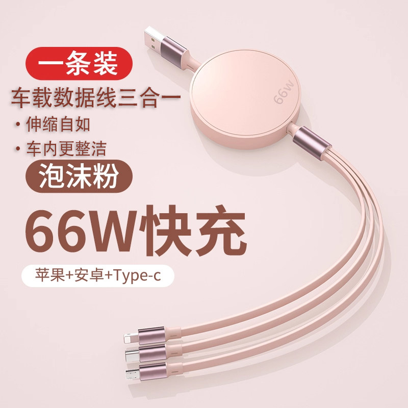 66w伸缩易收纳三合一数据线