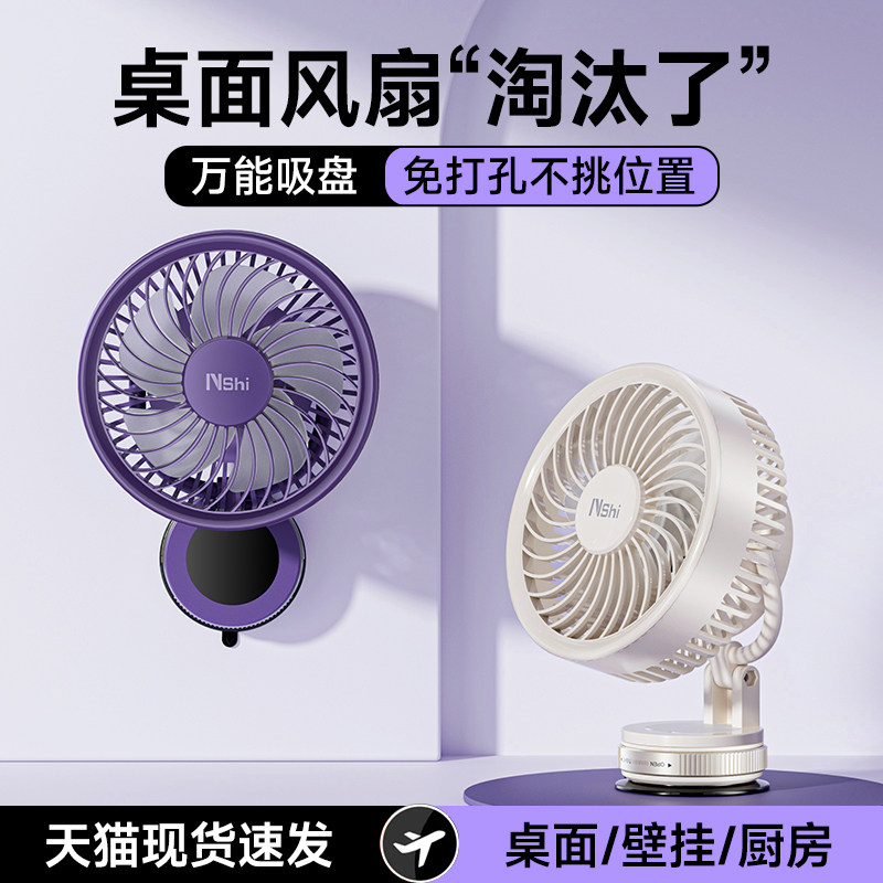 【新款壁挂小风扇】能适桌面风扇免打孔厨房电风扇强力大风吸盘式
