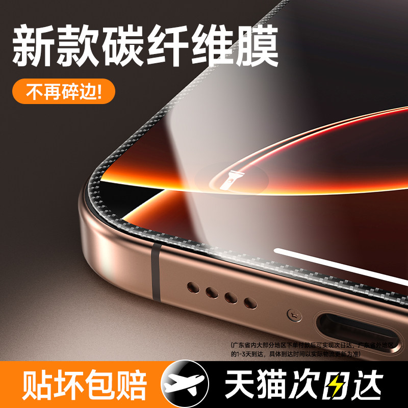 【能适】适用苹果16pro手机钢化膜iphone15promax