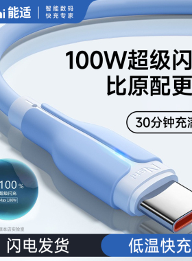 能适Typec数据线6A超级tpyec适用华为vivo快充tpc5A充电器线荣耀手机typc安卓口7tepyc8nova9tapyc66w闪充usb