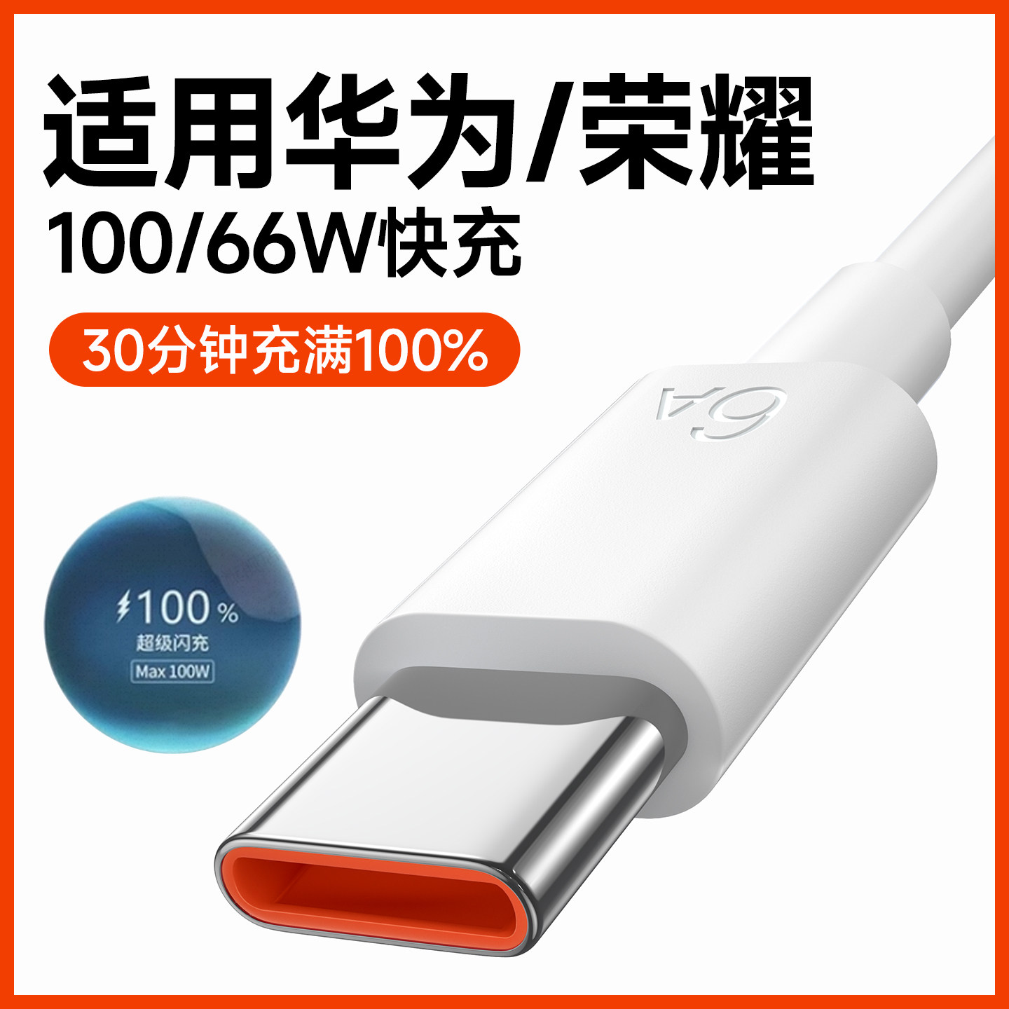 能适适用华为typec100w充电线荣耀90原装50正品nova
