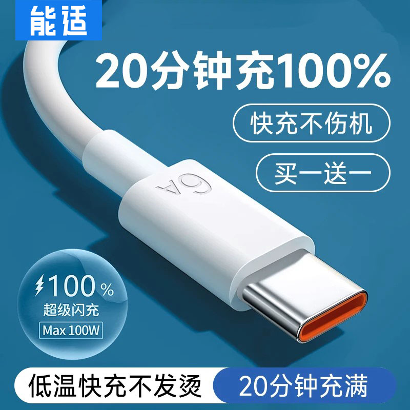 Type-C超级闪充100W充电线图片