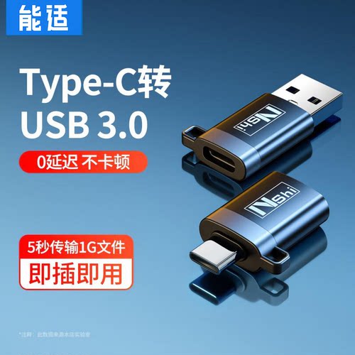 能适otg转接头typec转usb