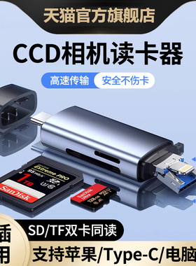 能适usb3.0高速读卡器适用苹果iphone17手机单反相机CCD读取器tf卡sd卡多合一万能读卡器通用转接TC口电脑U盘