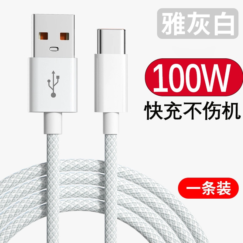 能适100w快充typec数据线适用华为OPPO小米荣耀苹果车载充电器