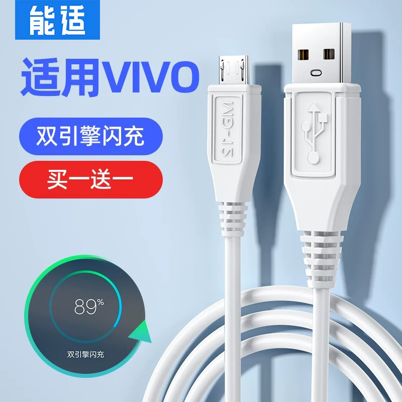 能适闪充数据线适用华为oppo小米vivo三星iqoo双引擎快充安卓速充手机充电宝3a通用4a充电器线加长usb正2米品
