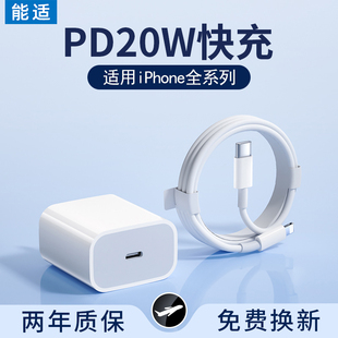 能适PD20W数据线适用苹果iPhone14快充11闪充13promax手机12充电器7p正品 6s加长8plus充电线iPad平板2米XR冲X