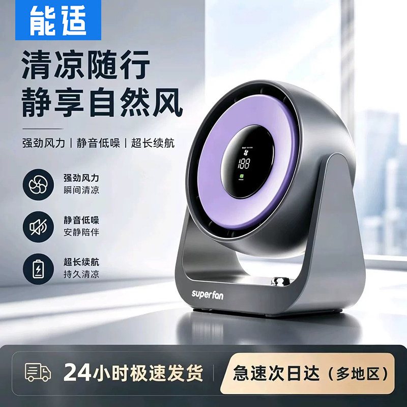 便携台式电风扇桌面风扇小型办公室学生降温神器宿舍循环空气制冷