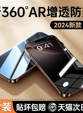 [新360度防窥]能适适用iPhone16Promax防窥钢化膜苹果15/13防偷窥16pro手机膜14新款12贴膜11全屏plus防尘max