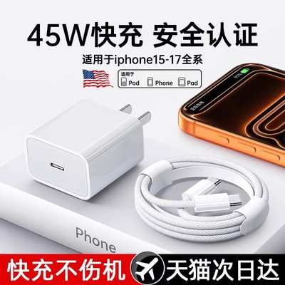 能适适用苹果17/16数据线双TC45W