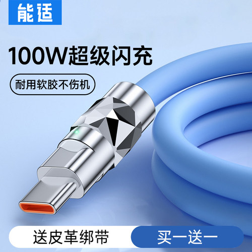 100W超级闪充Type-C数据线