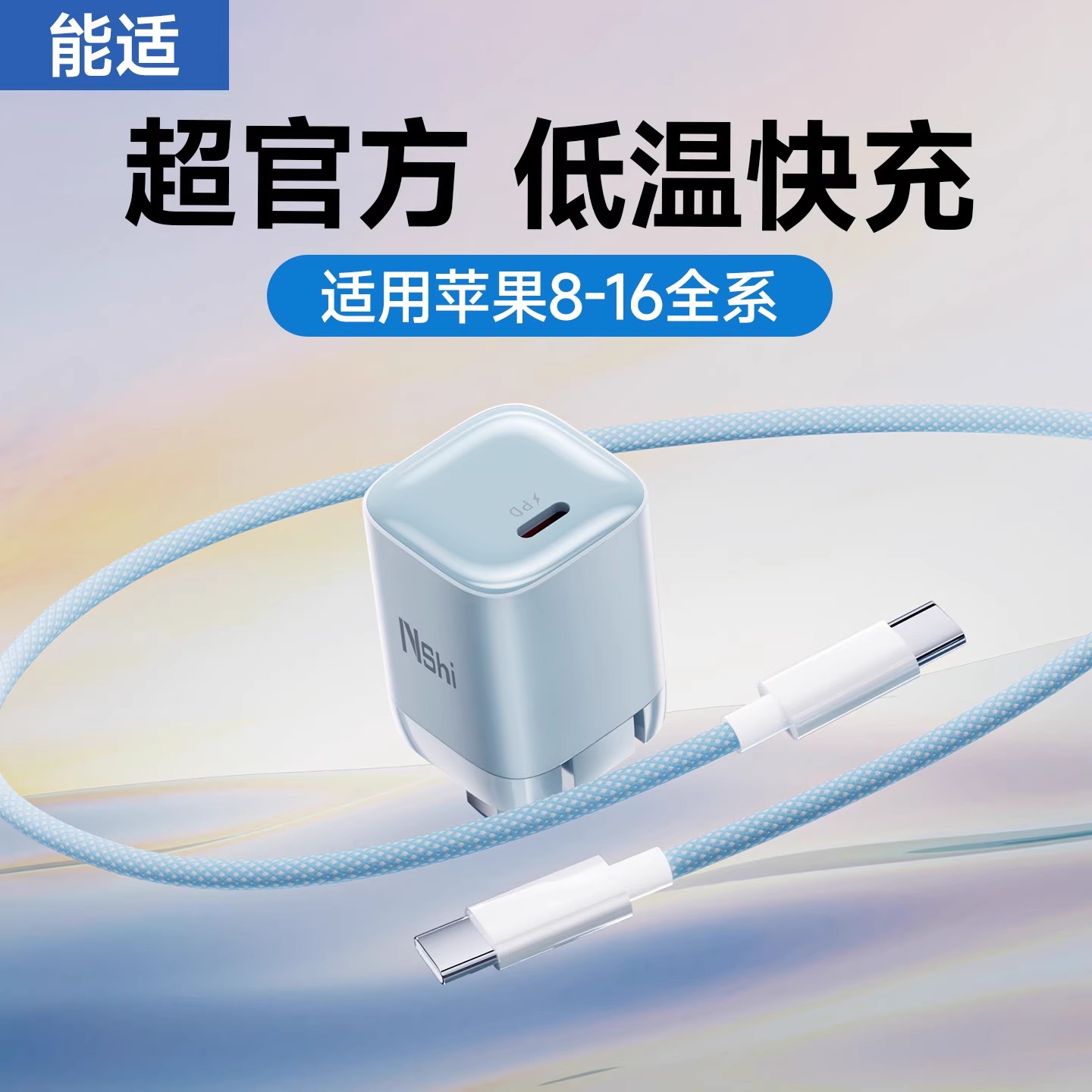 能适适用苹果30w折叠充电器头套