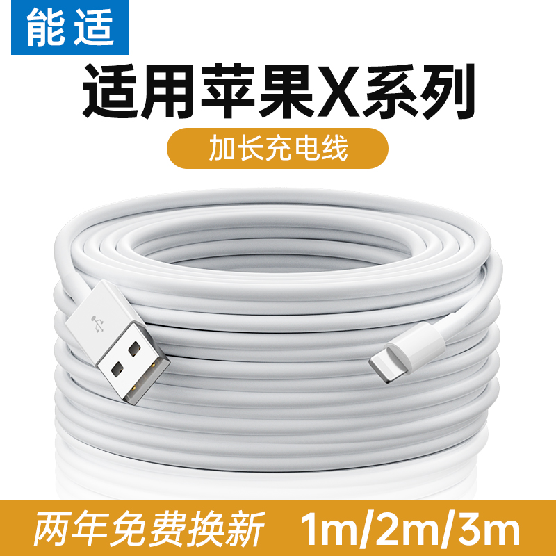 数据线能适加长适用iphone13