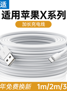 能适适用iPhone X快充11数据线x加长14手机12pro充电器线se手机7Pxr闪充ipad平板1.5米加长8七八2米3m3米超长