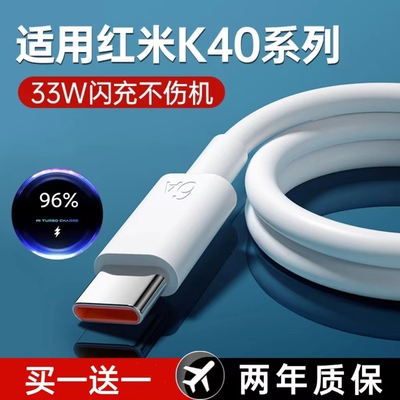 能适适用红米K40数据线