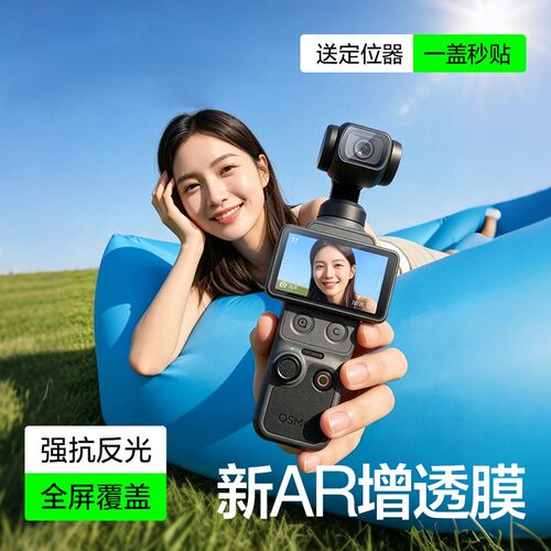 【AR秒贴】能适适用大疆屏幕膜