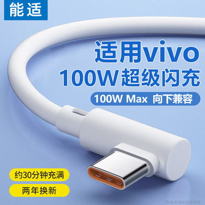 能适弯头充电线加长100w