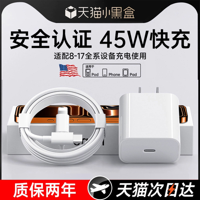 【45W认证快充】适用苹果17系列