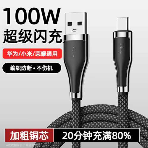 100W闪充Type-C华为小米通用
