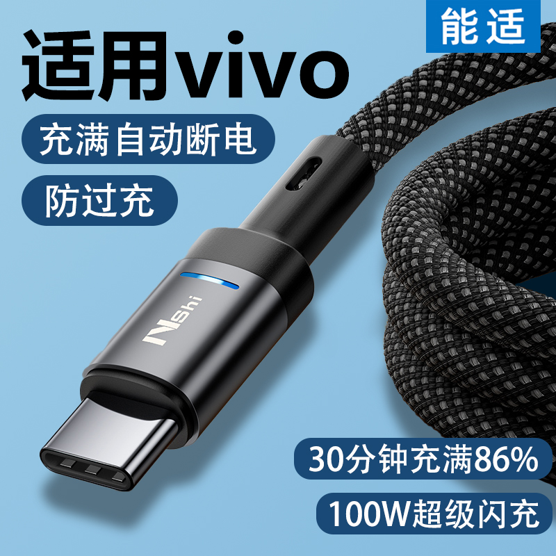 充满自动断电能适适用vivo iqoo充电器线tpyec闪充x100数据线Neo3原X60pro快充9s手机专用30正品70安卓y27X80