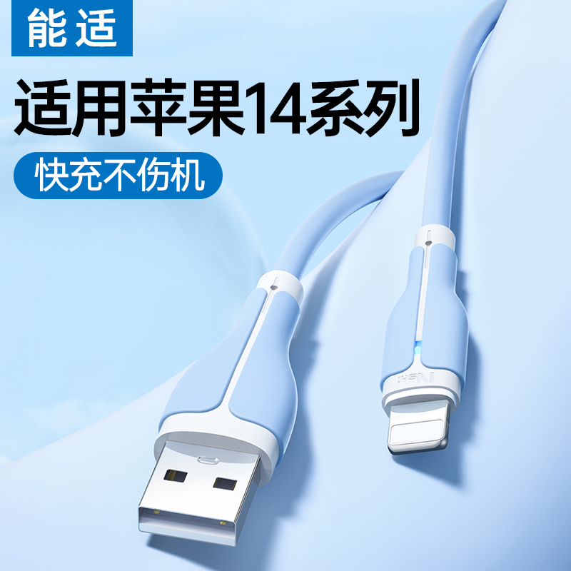 能适数据线13适用苹果14iPhone手机11平板xs接口8plus充电线器12usb加长ipad车载7P快充2米6s专用xr车用PDx