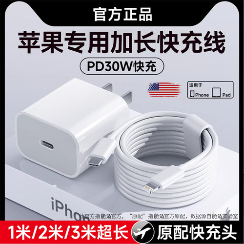 认证快充丨苹果6-17专用PD套装