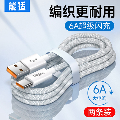 usbtypec闪充能适加长数据线