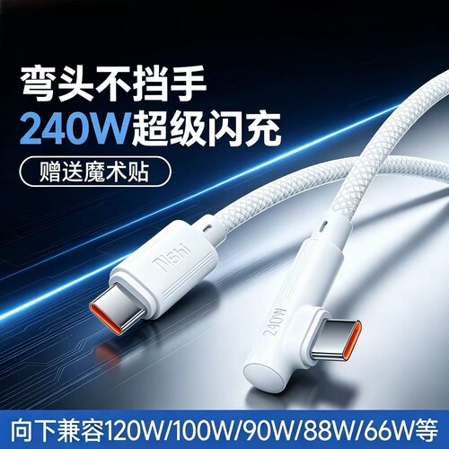 【电竞必备】快充线弯头不挡手