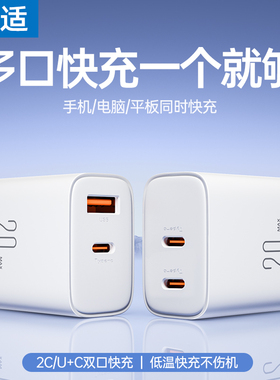 能适20w双口数显33w充电头typec多三口30w快pd充usb适用华为苹果手机充电器插头5v2a通用闪14pro数据线13安卓