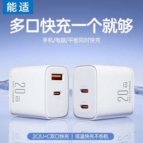 能适低温不伤机30w三口充电头