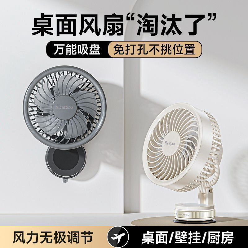 壁挂风扇免打孔吸盘式电风扇小型图片