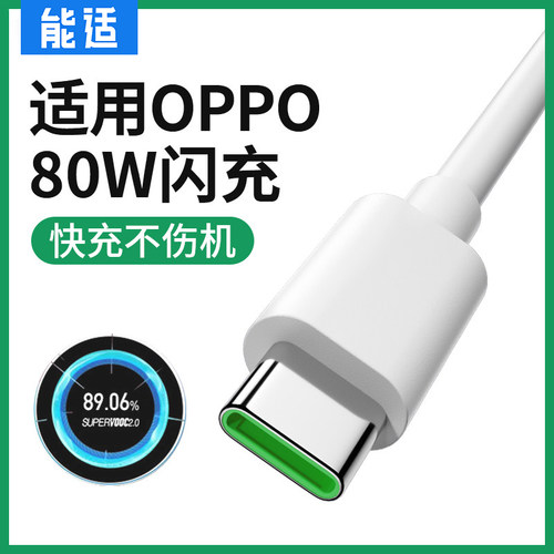 typec数据线能适快充充电器80w