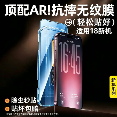 AR超防爆无纹膜】手残党好用推荐