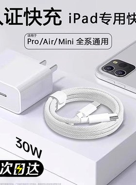 能适适用苹果ipadpro2025版原装平板专用数据线11英寸10代air7/6/5充电器mini手机17电脑2021充电线typec编织